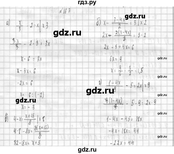 ГДЗ по алгебре 8 класс  Дорофеев   упражнение - 167, Решебник к учебнику 2014