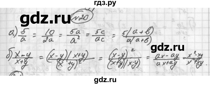 ГДЗ по алгебре 8 класс  Дорофеев   упражнение - 20, Решебник к учебнику 2014