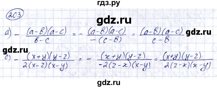 ГДЗ по алгебре 8 класс  Дорофеев   упражнение - 203, Решебник к учебнику 2014