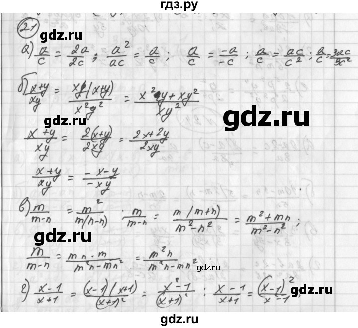 ГДЗ по алгебре 8 класс  Дорофеев   упражнение - 21, Решебник к учебнику 2014