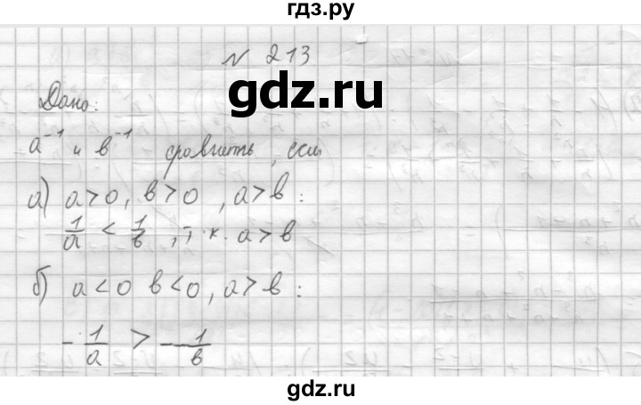 ГДЗ по алгебре 8 класс  Дорофеев   упражнение - 213, Решебник к учебнику 2014