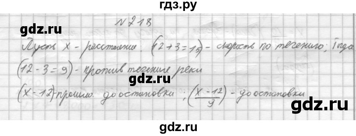 ГДЗ по алгебре 8 класс  Дорофеев   упражнение - 218, Решебник к учебнику 2014