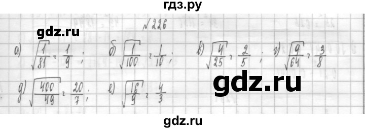 ГДЗ по алгебре 8 класс  Дорофеев   упражнение - 226, Решебник к учебнику 2014