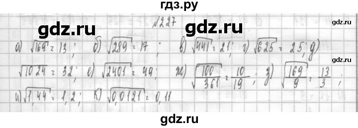 ГДЗ по алгебре 8 класс  Дорофеев   упражнение - 227, Решебник к учебнику 2014