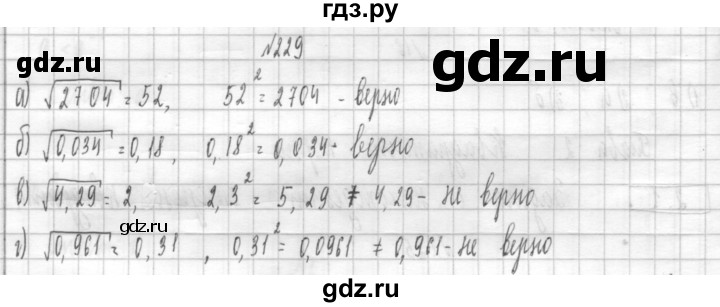 ГДЗ по алгебре 8 класс  Дорофеев   упражнение - 229, Решебник к учебнику 2014