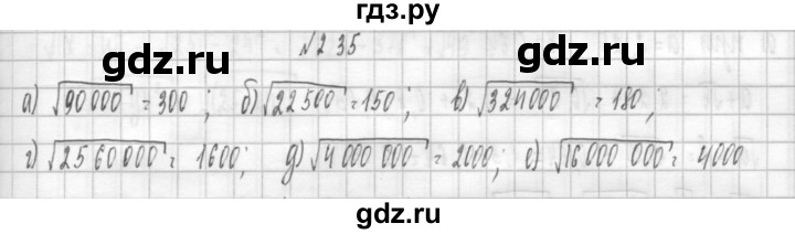 ГДЗ по алгебре 8 класс  Дорофеев   упражнение - 235, Решебник к учебнику 2014