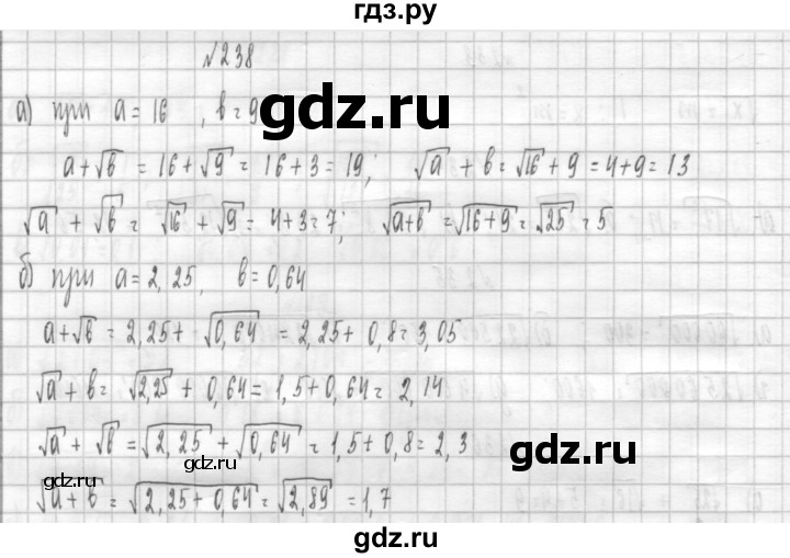 ГДЗ по алгебре 8 класс  Дорофеев   упражнение - 238, Решебник к учебнику 2014
