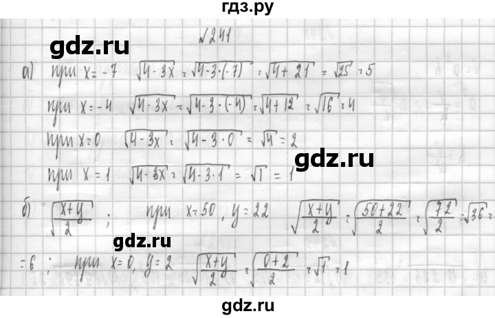 ГДЗ по алгебре 8 класс  Дорофеев   упражнение - 241, Решебник к учебнику 2014