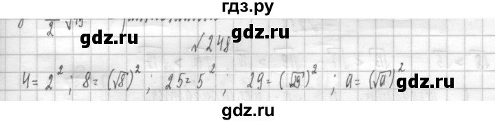 ГДЗ по алгебре 8 класс  Дорофеев   упражнение - 248, Решебник к учебнику 2014