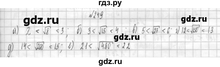ГДЗ по алгебре 8 класс  Дорофеев   упражнение - 249, Решебник к учебнику 2014