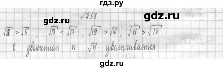 ГДЗ по алгебре 8 класс  Дорофеев   упражнение - 253, Решебник к учебнику 2014