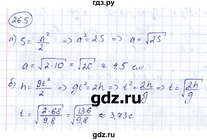 ГДЗ по алгебре 8 класс  Дорофеев   упражнение - 265, Решебник к учебнику 2014