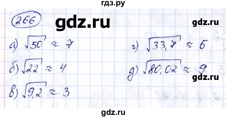 ГДЗ по алгебре 8 класс  Дорофеев   упражнение - 266, Решебник к учебнику 2014