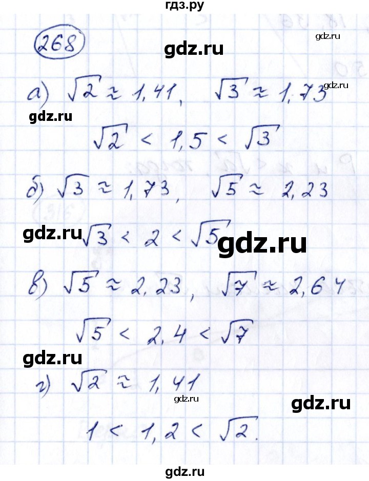 ГДЗ по алгебре 8 класс  Дорофеев   упражнение - 268, Решебник к учебнику 2014