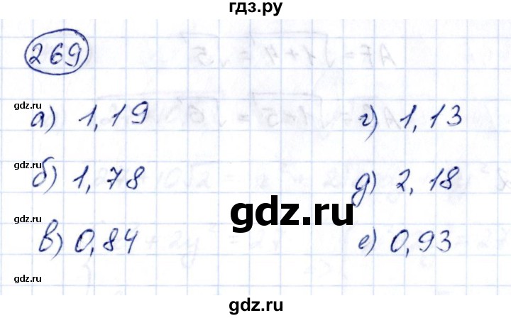 ГДЗ по алгебре 8 класс  Дорофеев   упражнение - 269, Решебник к учебнику 2014