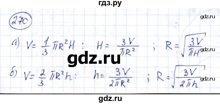 ГДЗ по алгебре 8 класс  Дорофеев   упражнение - 270, Решебник к учебнику 2014