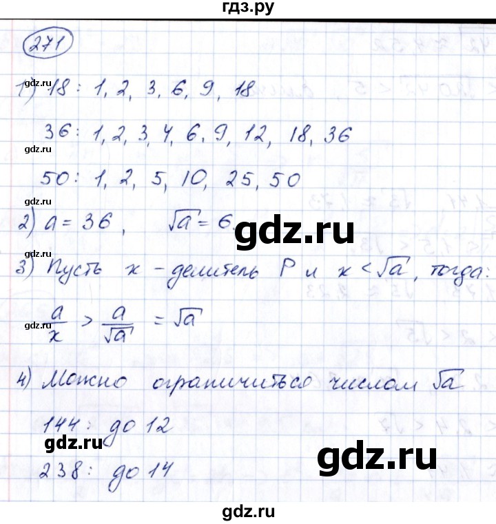 ГДЗ по алгебре 8 класс  Дорофеев   упражнение - 271, Решебник к учебнику 2014