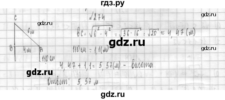 ГДЗ по алгебре 8 класс  Дорофеев   упражнение - 274, Решебник к учебнику 2014