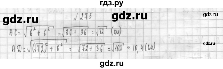ГДЗ по алгебре 8 класс  Дорофеев   упражнение - 275, Решебник к учебнику 2014