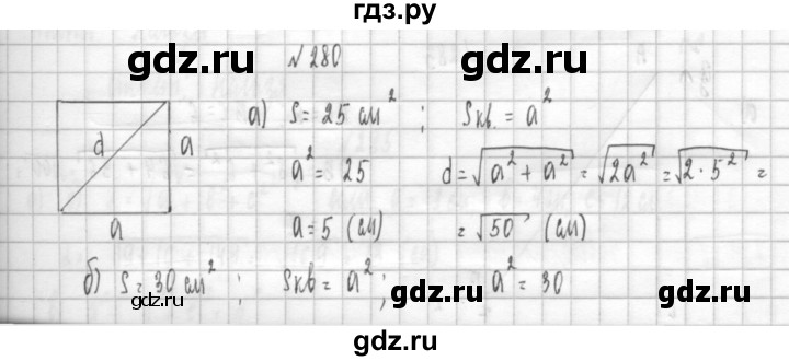 ГДЗ по алгебре 8 класс  Дорофеев   упражнение - 280, Решебник к учебнику 2014