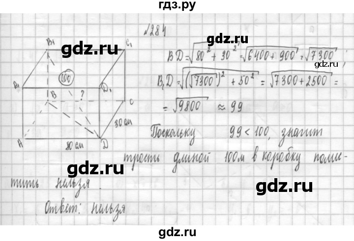 ГДЗ по алгебре 8 класс  Дорофеев   упражнение - 284, Решебник к учебнику 2014