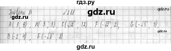 ГДЗ по алгебре 8 класс  Дорофеев   упражнение - 288, Решебник к учебнику 2014