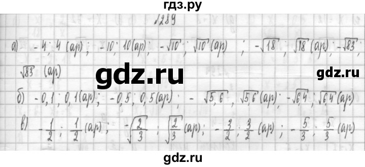 ГДЗ по алгебре 8 класс  Дорофеев   упражнение - 289, Решебник к учебнику 2014