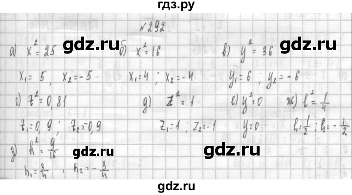 ГДЗ по алгебре 8 класс  Дорофеев   упражнение - 292, Решебник к учебнику 2014