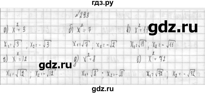 ГДЗ по алгебре 8 класс  Дорофеев   упражнение - 293, Решебник к учебнику 2014