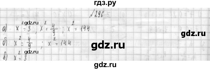 ГДЗ по алгебре 8 класс  Дорофеев   упражнение - 296, Решебник к учебнику 2014
