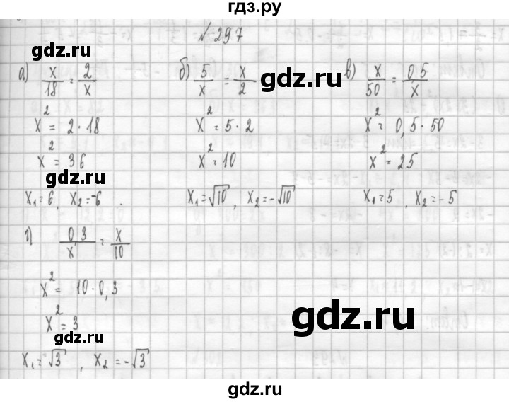 ГДЗ по алгебре 8 класс  Дорофеев   упражнение - 297, Решебник к учебнику 2014
