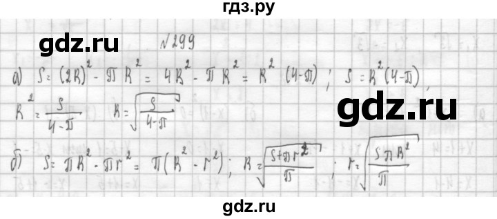ГДЗ по алгебре 8 класс  Дорофеев   упражнение - 299, Решебник к учебнику 2014