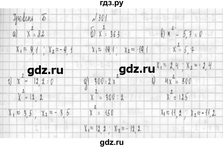 ГДЗ по алгебре 8 класс  Дорофеев   упражнение - 301, Решебник к учебнику 2014