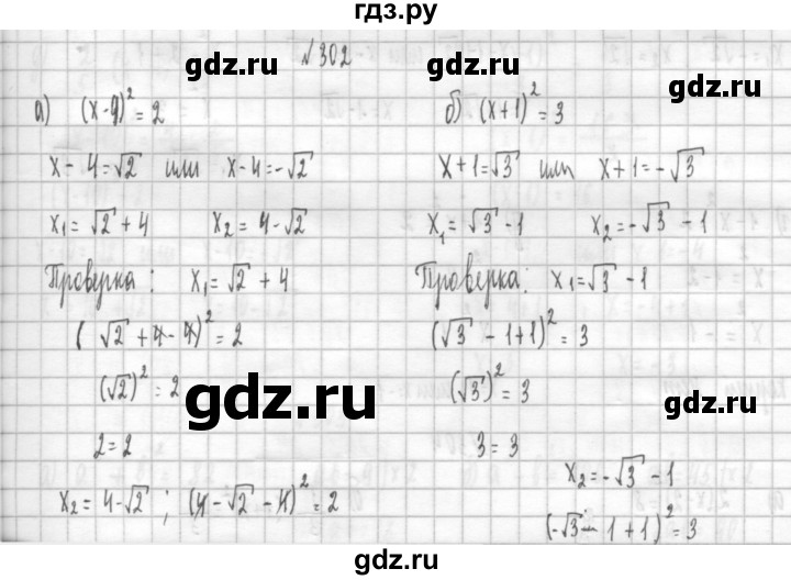 ГДЗ по алгебре 8 класс  Дорофеев   упражнение - 302, Решебник к учебнику 2014