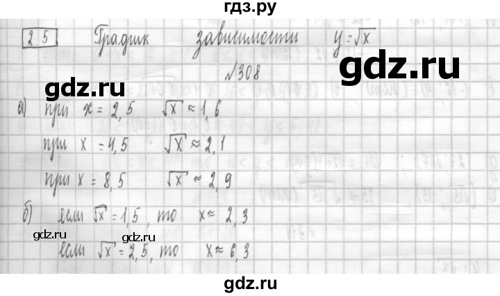 ГДЗ по алгебре 8 класс  Дорофеев   упражнение - 308, Решебник к учебнику 2014