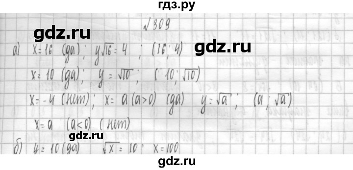 ГДЗ по алгебре 8 класс  Дорофеев   упражнение - 309, Решебник к учебнику 2014