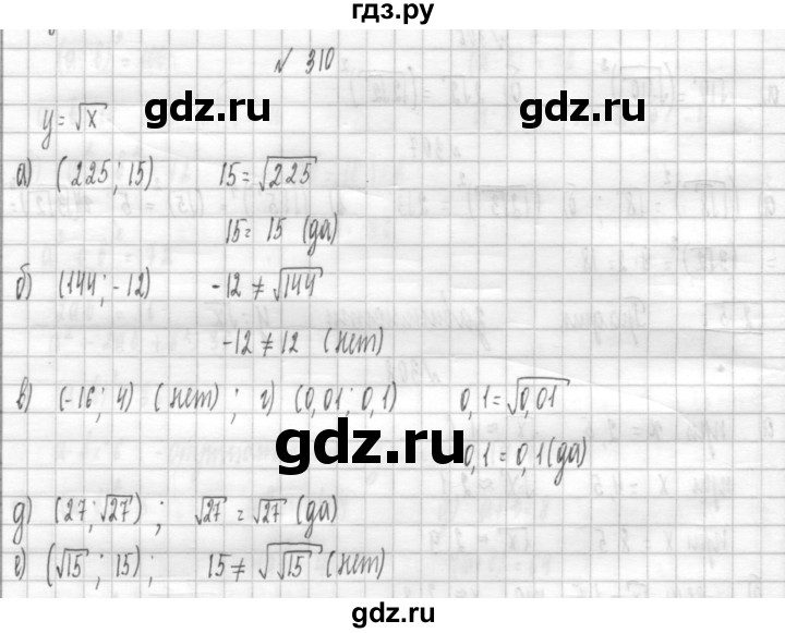 ГДЗ по алгебре 8 класс  Дорофеев   упражнение - 310, Решебник к учебнику 2014