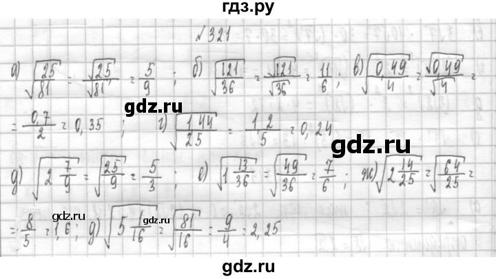 ГДЗ по алгебре 8 класс  Дорофеев   упражнение - 321, Решебник к учебнику 2014