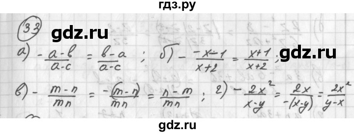ГДЗ по алгебре 8 класс  Дорофеев   упражнение - 33, Решебник к учебнику 2014