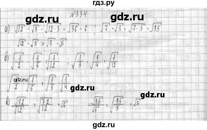 ГДЗ по алгебре 8 класс  Дорофеев   упражнение - 334, Решебник к учебнику 2014