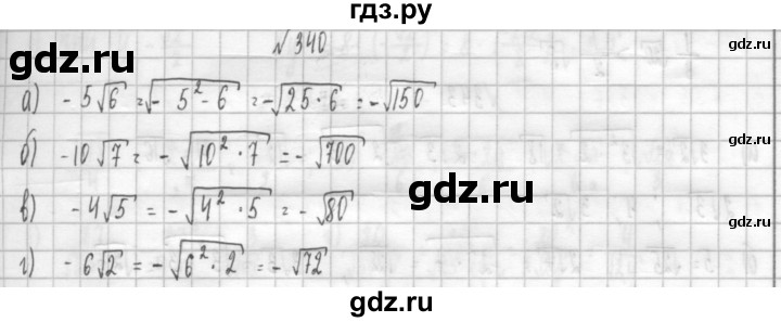 ГДЗ по алгебре 8 класс  Дорофеев   упражнение - 340, Решебник к учебнику 2014