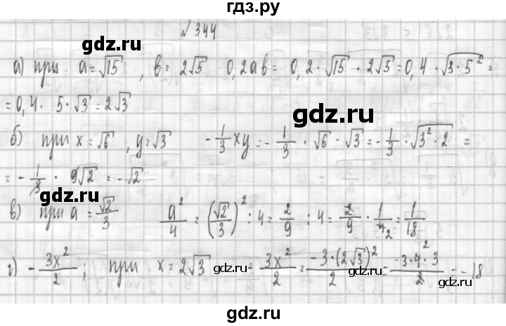 ГДЗ по алгебре 8 класс  Дорофеев   упражнение - 344, Решебник к учебнику 2014