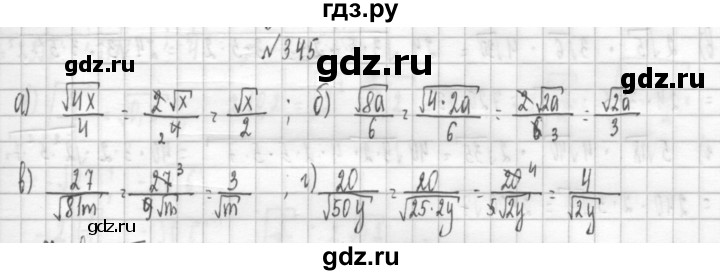 ГДЗ по алгебре 8 класс  Дорофеев   упражнение - 345, Решебник к учебнику 2014