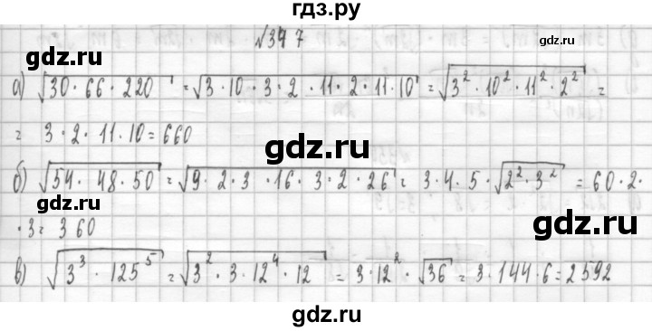 ГДЗ по алгебре 8 класс  Дорофеев   упражнение - 347, Решебник к учебнику 2014