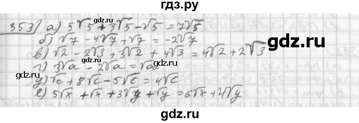 ГДЗ по алгебре 8 класс  Дорофеев   упражнение - 353, Решебник к учебнику 2014