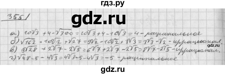 ГДЗ по алгебре 8 класс  Дорофеев   упражнение - 355, Решебник к учебнику 2014