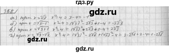 ГДЗ по алгебре 8 класс  Дорофеев   упражнение - 358, Решебник к учебнику 2014