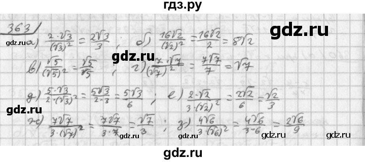 ГДЗ по алгебре 8 класс  Дорофеев   упражнение - 363, Решебник к учебнику 2014