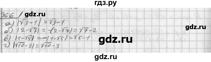 ГДЗ по алгебре 8 класс  Дорофеев   упражнение - 366, Решебник к учебнику 2014