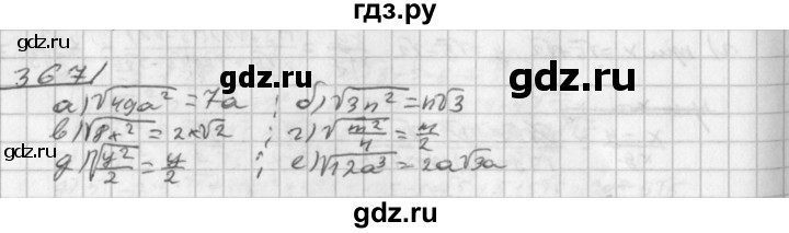 ГДЗ по алгебре 8 класс  Дорофеев   упражнение - 367, Решебник к учебнику 2014